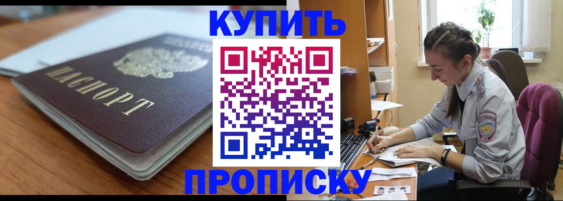 временная регистрация недорого в Тимашёвске