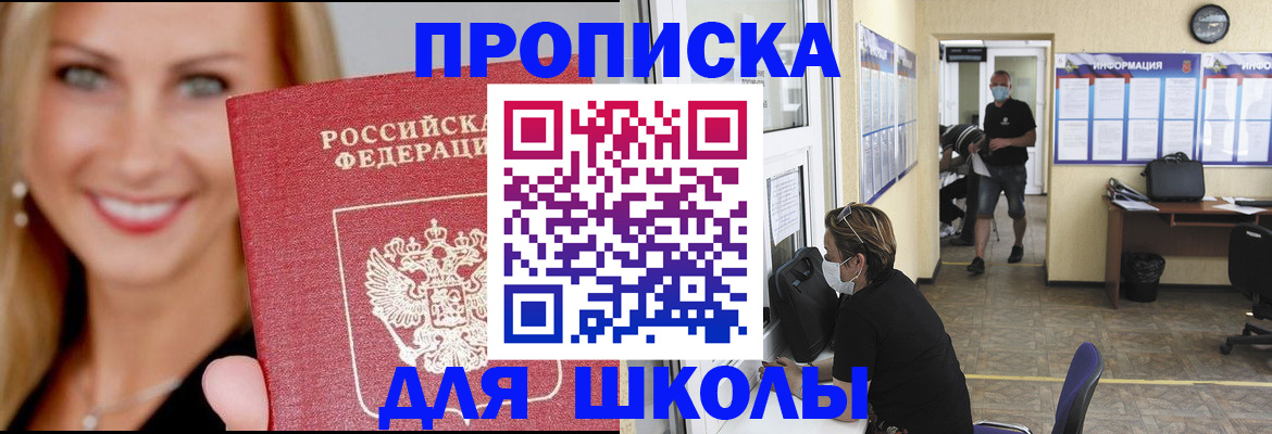 прописка ребенка в Тимашёвске