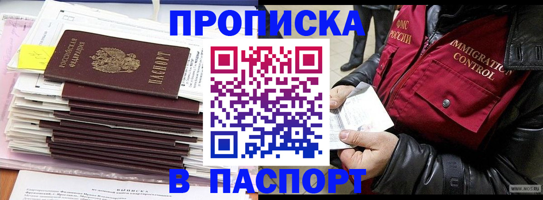 прописка для школы в Тимашёвске